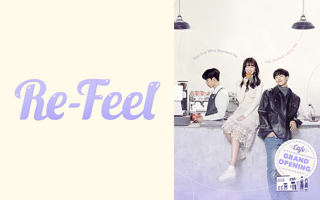 Re Feel リフィル の韓国ドラマ無料動画を全話 1話 最終回 配信しているサービスはここ 動画作品を探すならaukana