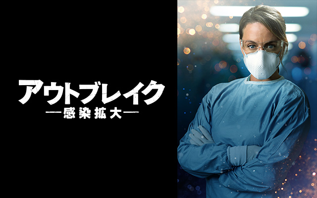 Abemaの海外ドラマラインナップ 作品番組表 Aukana アウカナ 動画配信サービス比較