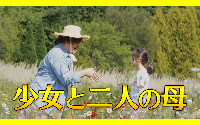 少女と二人の母