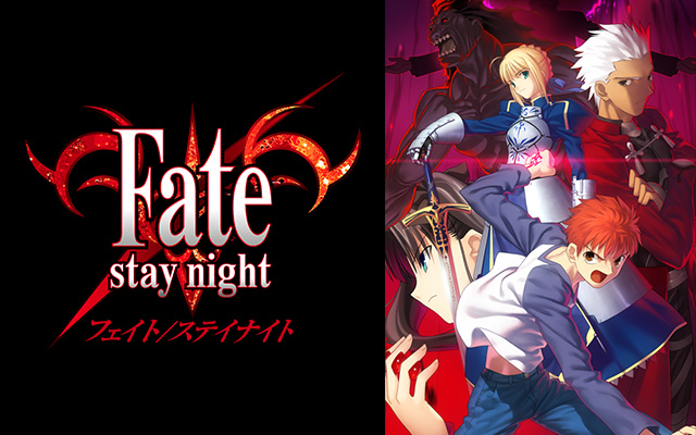 Fate Stay Night の動画配信情報 無料で視聴する方法はある アニメ