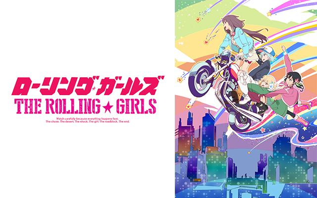 ローリング ガールズ のアニメ無料動画を全話 1話 最終回 配信しているサービスはここ 動画作品を探すならaukana