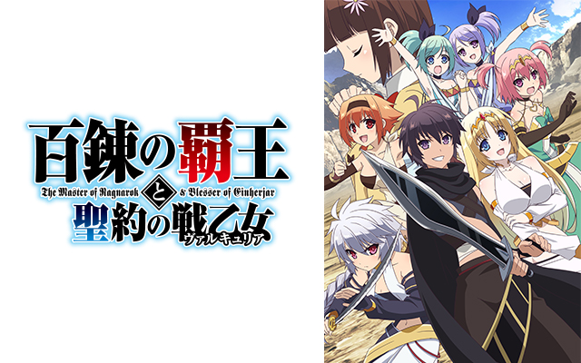 年最新 転生アニメおすすめランキング60選 異世界転移 生まれ変わり Aukana アウカナ 動画配信サービス比較