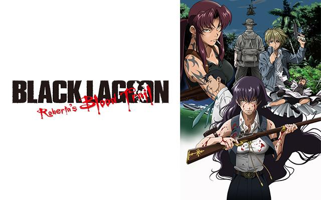 Black Lagoon ブラックラグーン Roberta S Blood Trail Ova の動画配信情報 無料で視聴する方法はある アニメ全話 1話 最終回 を見れるのはどこ Aukana アウカナ 動画配信サービス比較