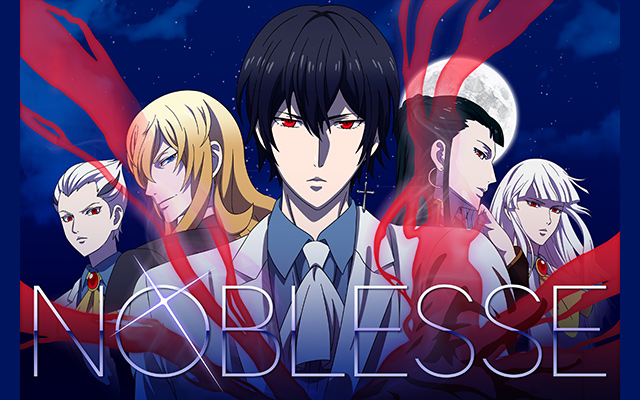 NOBLESSE -ノブレス-