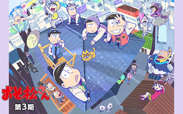 おそ松さん 第3期