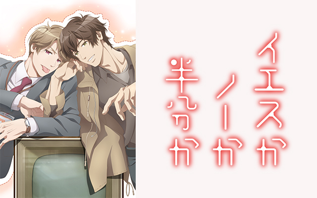 イエスかノーか半分か の無料動画を配信しているサービスはどこ 動画作品を探すならaukana