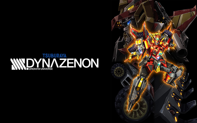 SSSS.DYNAZENON(ダイナゼノン)