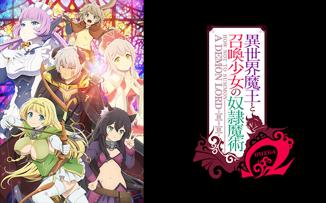 異世界魔王と召喚少女の奴隷魔術Ω