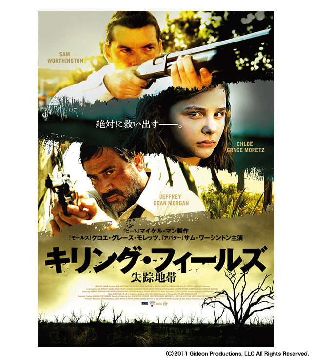 キリング フィールズ 失踪地帯 の無料動画を配信しているサービスはここ 映画を日本語吹き替え版 字幕版で見れるところは 動画 作品を探すならaukana