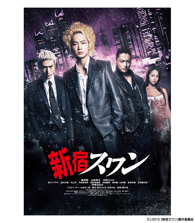 新宿スワン(2015年・映画)