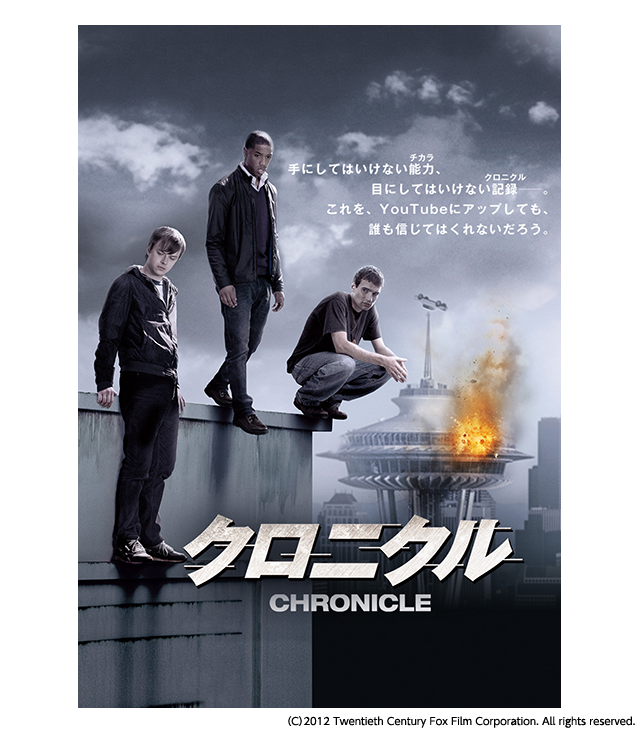 クロニクル の無料動画を配信しているサービスはここ 映画を日本語吹き替え版 字幕版で見れるところは 動画作品を探すならaukana