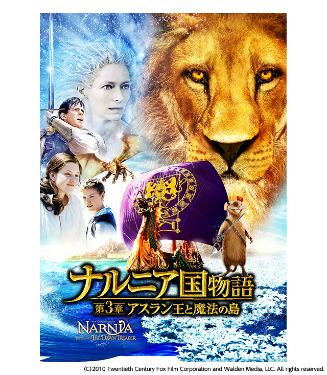 ナルニア国物語 第3章 アスラン王と魔法の島 の無料動画を配信しているサービスはどこ 映画を日本語吹き替え版 字幕版で見れるところは 動画作品を探すならaukana