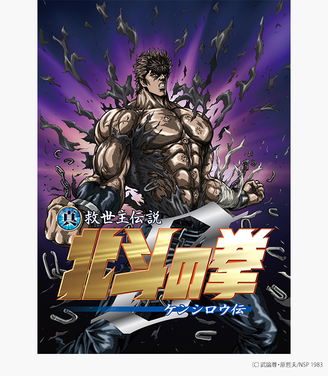 真救世主伝説 北斗の拳 シリーズの動画を配信しているサービス Aukana アウカナ 動画配信サービス比較