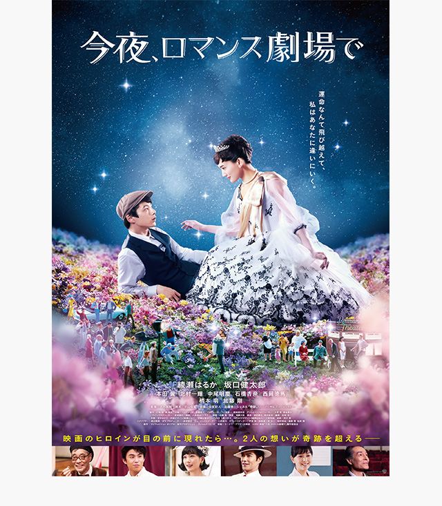 みんなの口コミ 映画 今夜 ロマンス劇場で の感想評価評判 Enjoy Cinema 映画の感想ネタバレ口コミ評判あらすじ結末