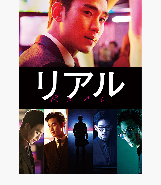 リアル