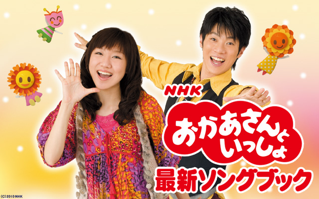 おかあさんといっしょ シリーズの動画を配信しているサービス aukana(アウカナ)動画配信サービス比較