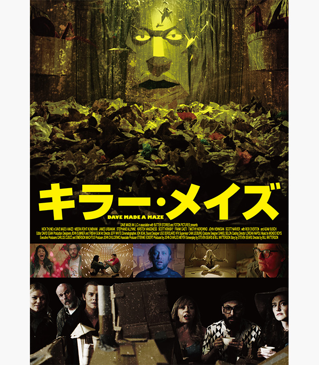 キラー メイズ の無料動画を配信しているサービスはここ 動画作品を探すならaukana