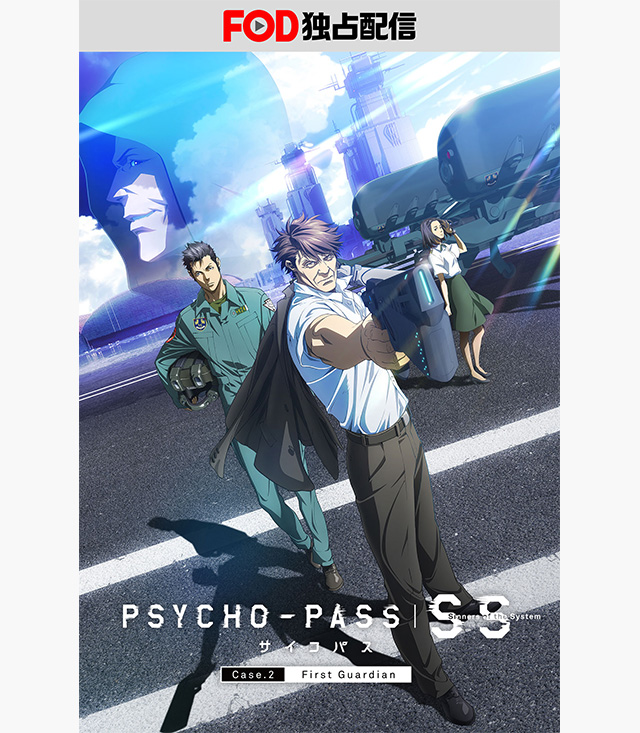 Psycho Pass サイコパス Sinners Of The System Case 2 First Guardian