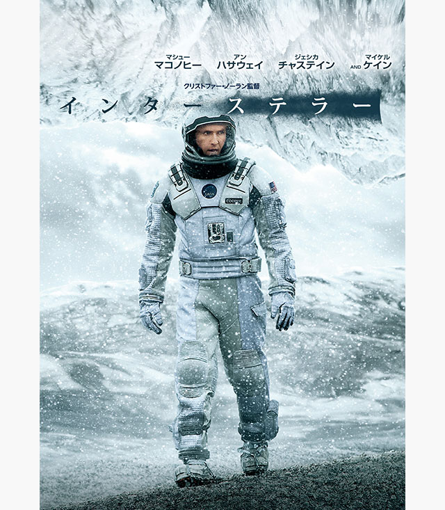 インターステラー の無料動画を配信しているサービスはここ 映画を日本語吹き替え版 字幕版で見れるところは 動画作品を探すならaukana