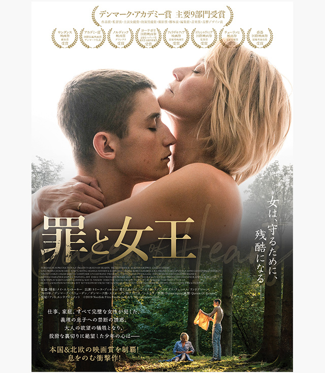罪と女王