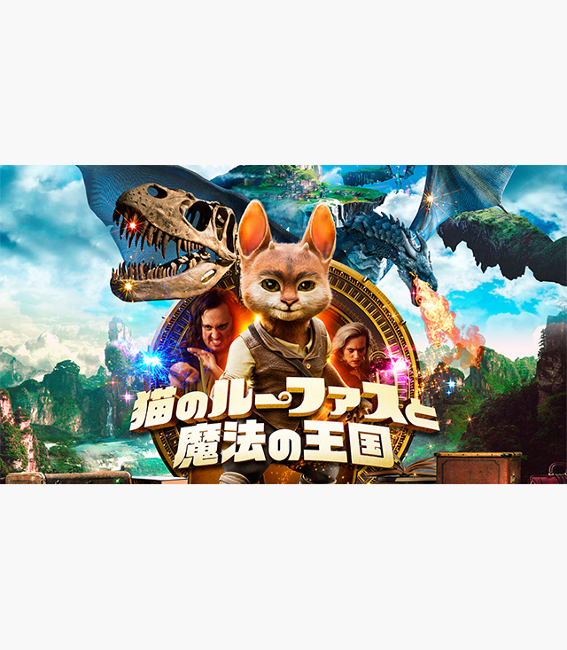 猫のルーファスと魔法の王国 の無料動画を配信しているサービスはどこ 映画を日本語吹き替え版 字幕版で見れるところは 動画作品を探すならaukana 猫のルーファスと魔法の王国 の無料動画を配信しているサービスはどこ 映画を日本語吹き替え版 字幕版で見れるところは 動画作品を探すならaukana