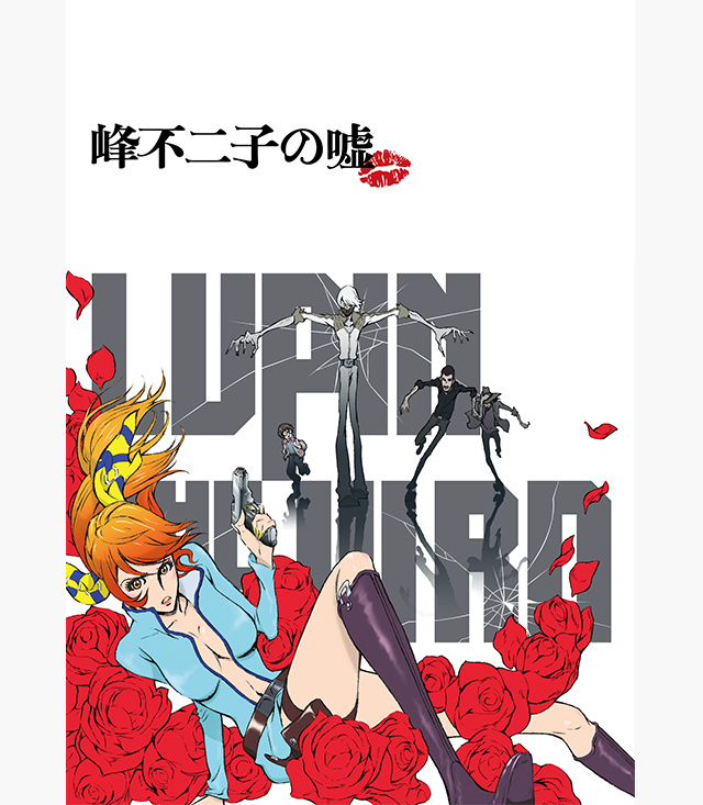 Lupin The Iiird 峰不二子の嘘 の無料動画を配信しているサービスはここ 動画作品を探すならaukana