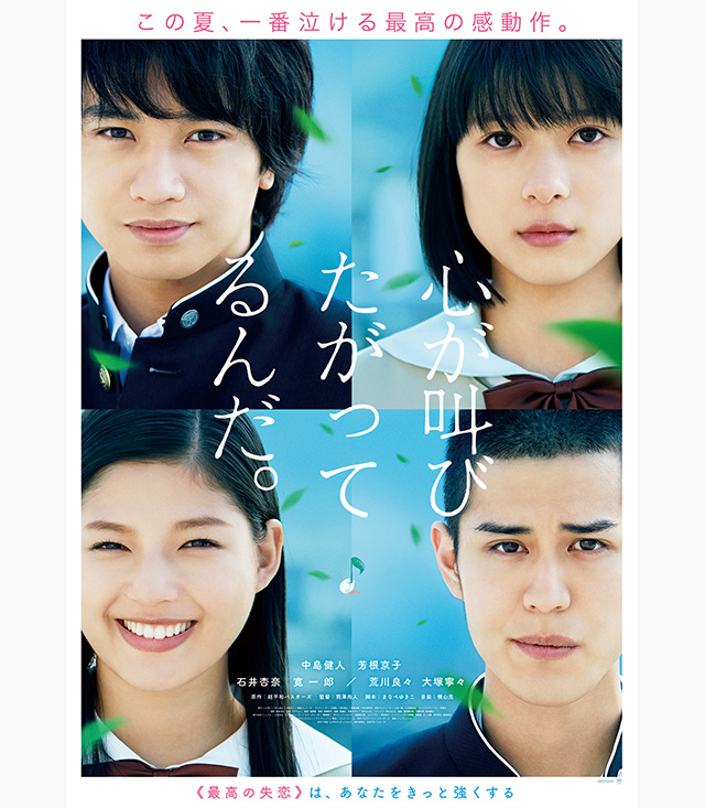 心が叫びたがってるんだ 国内映画 の無料動画を配信しているサービスはここ 動画作品を探すならaukana