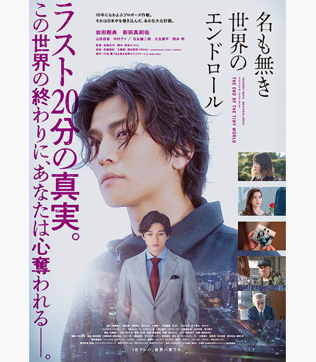 名も無き世界のエンドロール の無料動画を配信しているサービスはここ 動画作品を探すならaukana