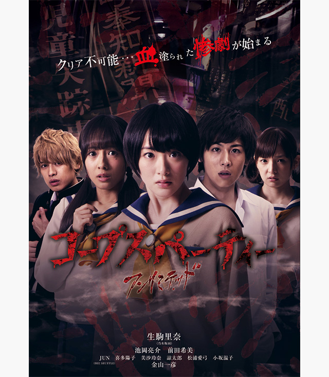 コープスパーティー の無料動画を配信しているサービスはここ 動画作品を探すならaukana