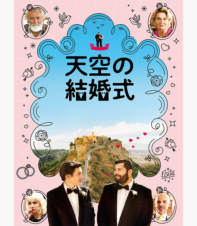 天空の結婚式 の無料動画を配信しているサービスはどこ 動画作品を探すならaukana