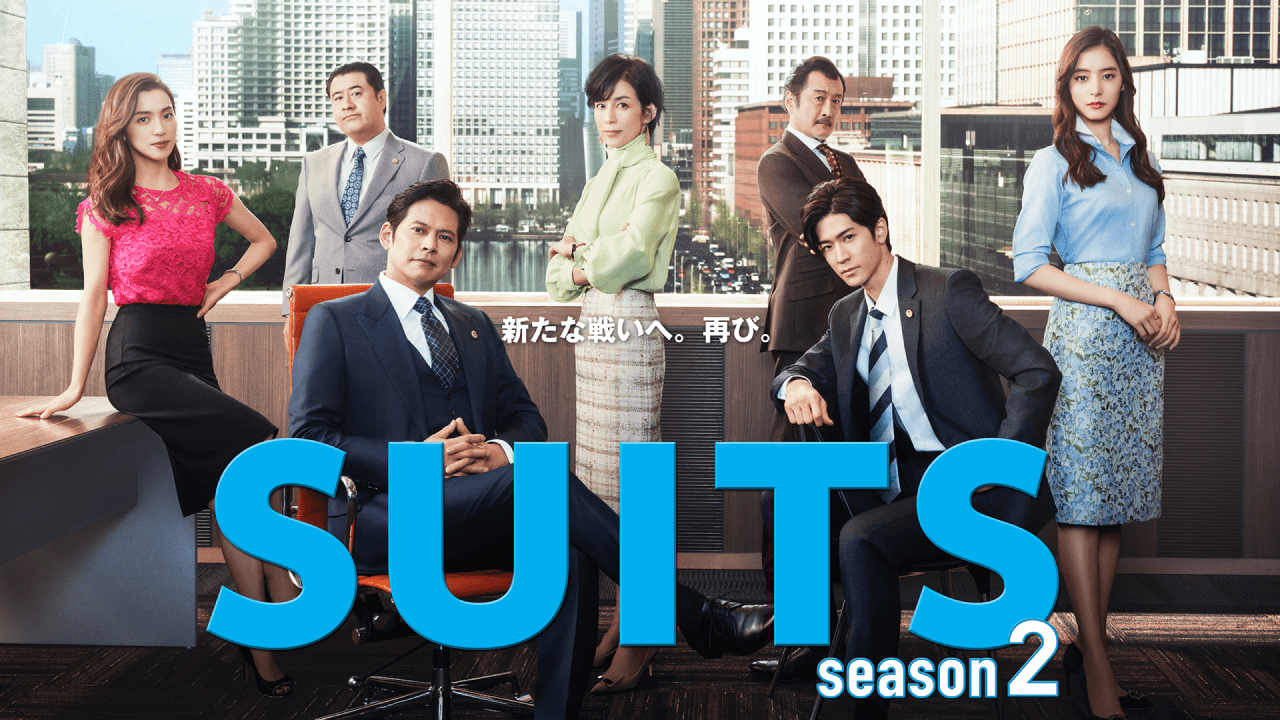 SUITS/スーツ2