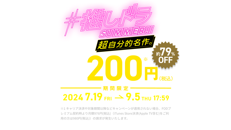 フジテレビの動画配信サービスFOD｜ドラマ アニメ TV番組が見放題