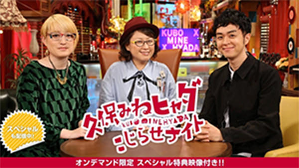 久保みねヒャダ こじらせナイト