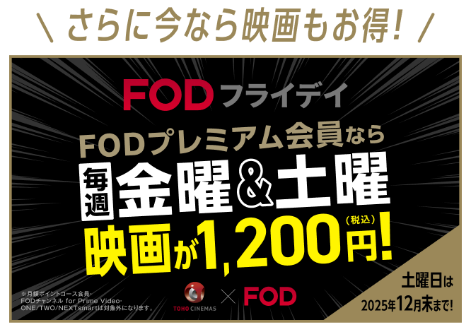 夏休み、ずーっと見ても初月200円でドラマ見放題！