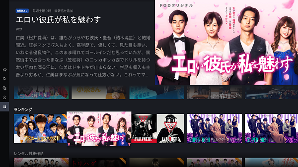 TVアプリで視聴する