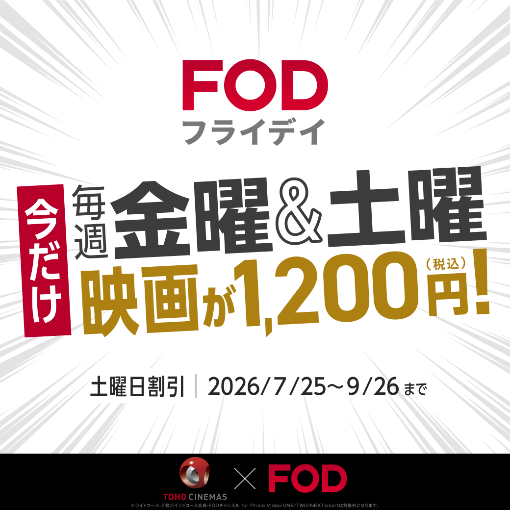 fod 無料 です か